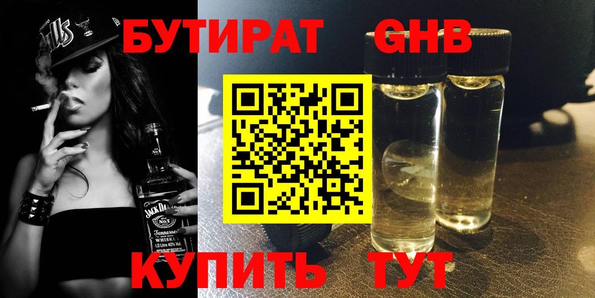 Коряжма  БУТИРАТ вода  Вход с VPN 