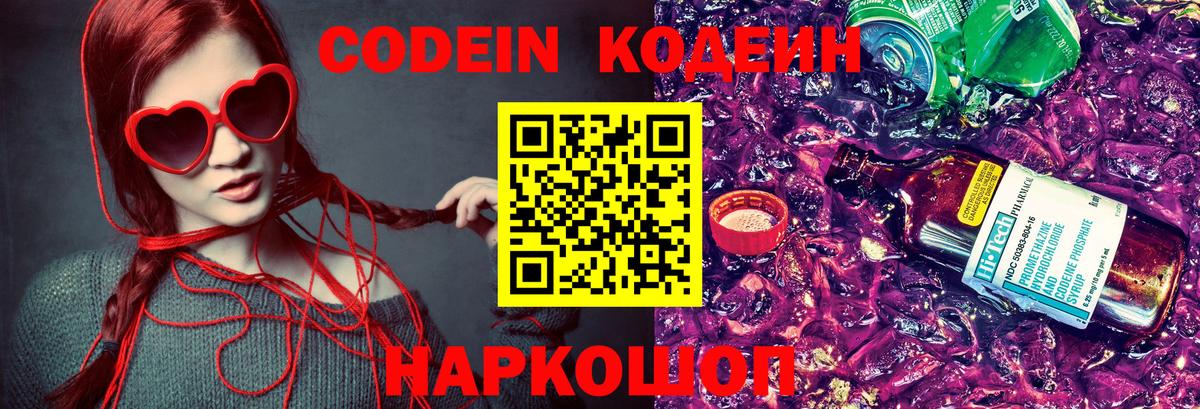 Кодеиновый сироп Lean напиток Lean (лин) Коряжма