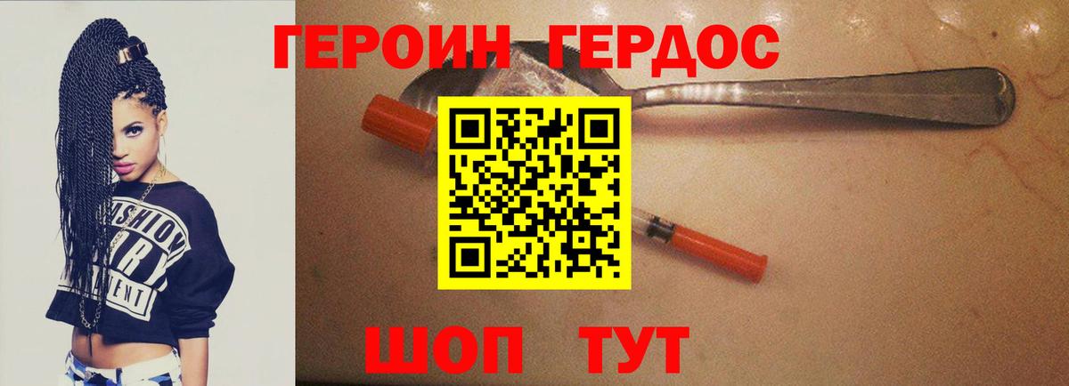 Коряжма  Героин хмурый  Вход с VPN 