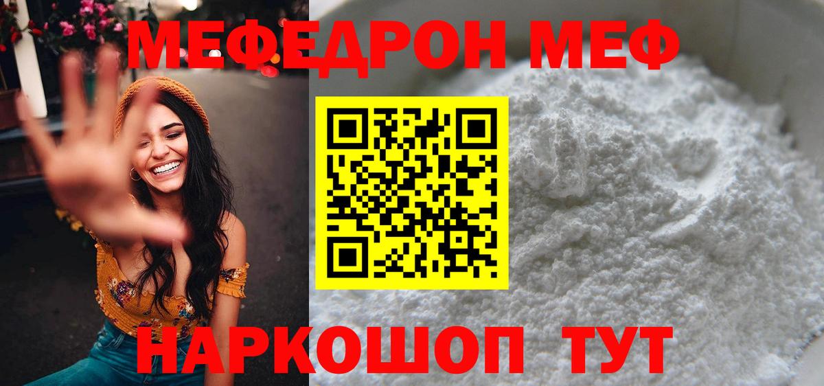 Коряжма  МЯУ-МЯУ 4 MMC  Вход с VPN  МЕФ  Меф VHQ  Меф 